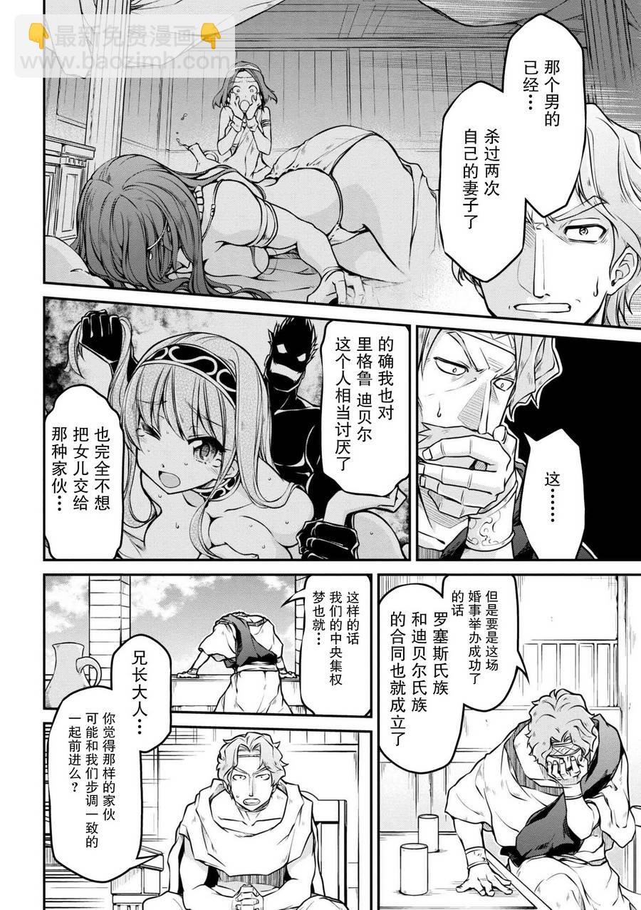 🍜异世界建国记 第21-2话 第7页