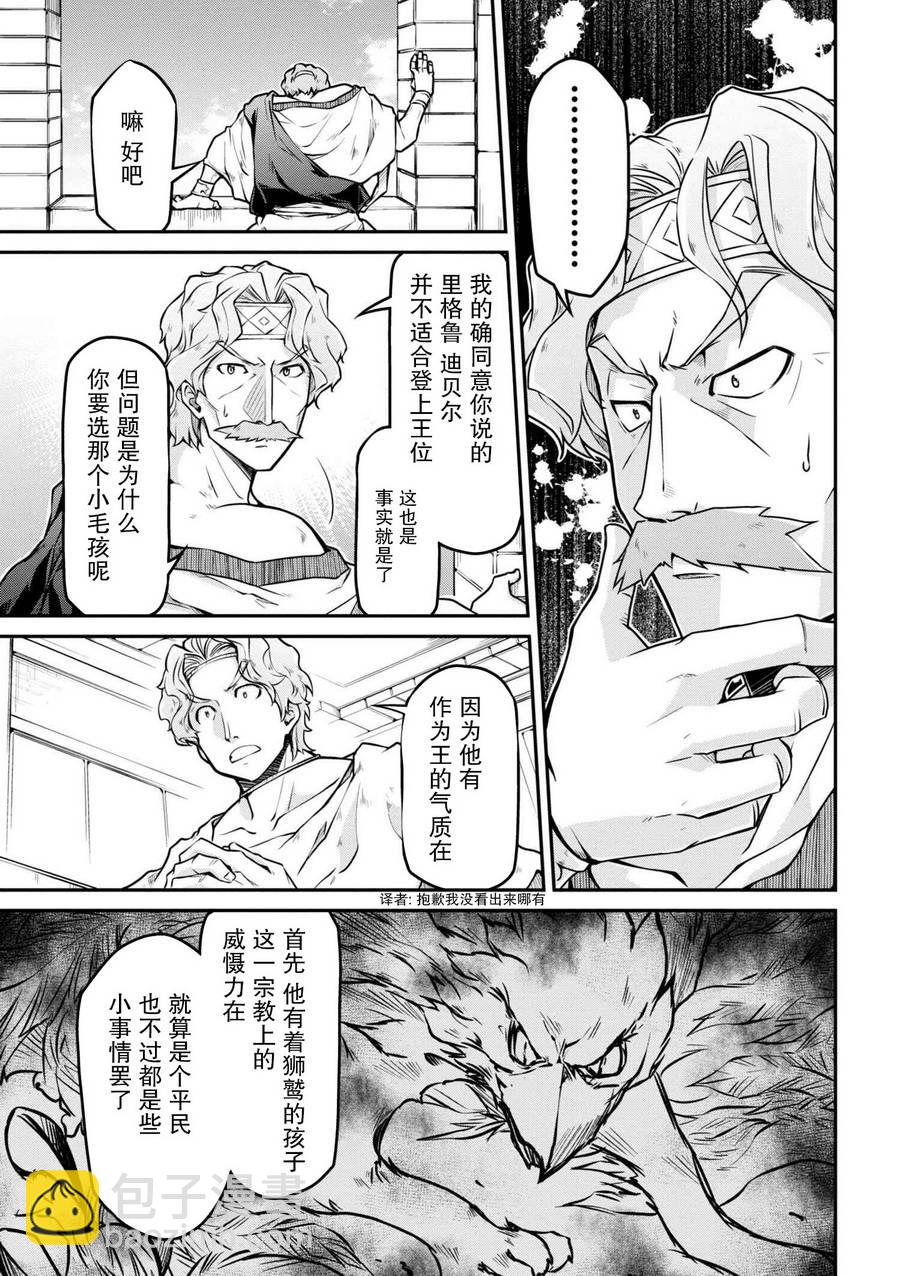 🍜异世界建国记 第21-2话 第8页
