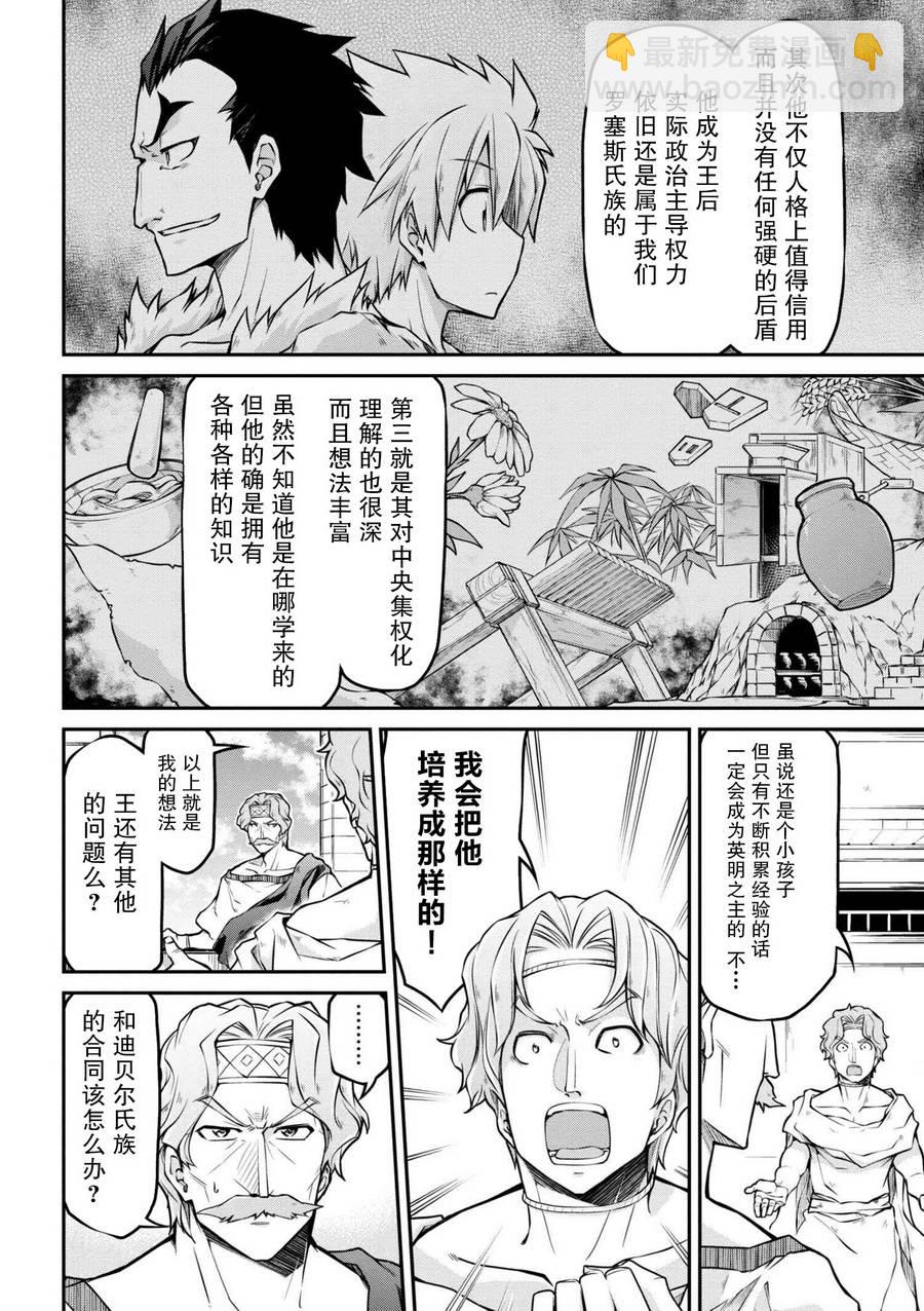 🍜异世界建国记 第21-2话 第9页