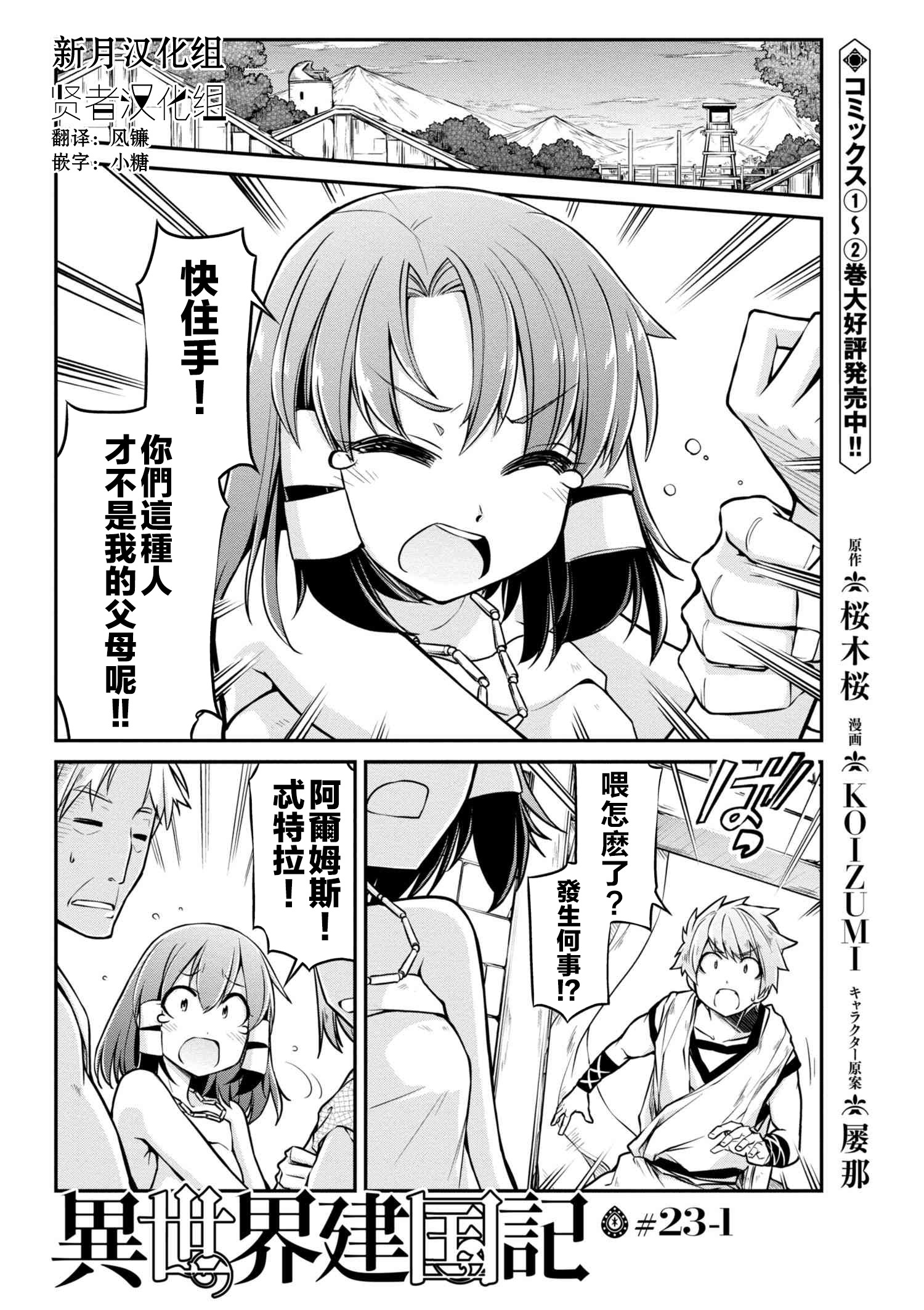 🍜异世界建国记 第23-1话 第1页