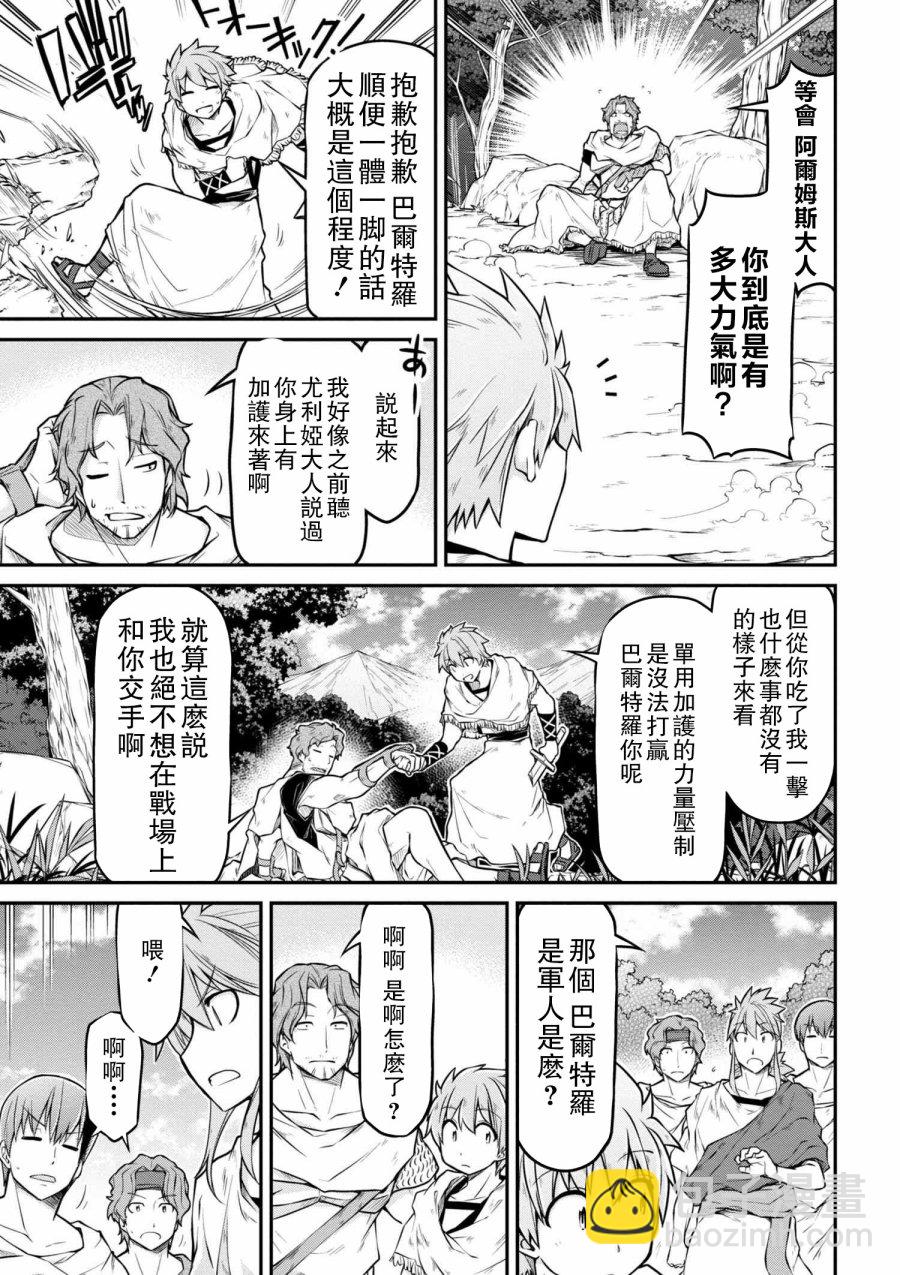 🍜异世界建国记 第23-1话 第11页