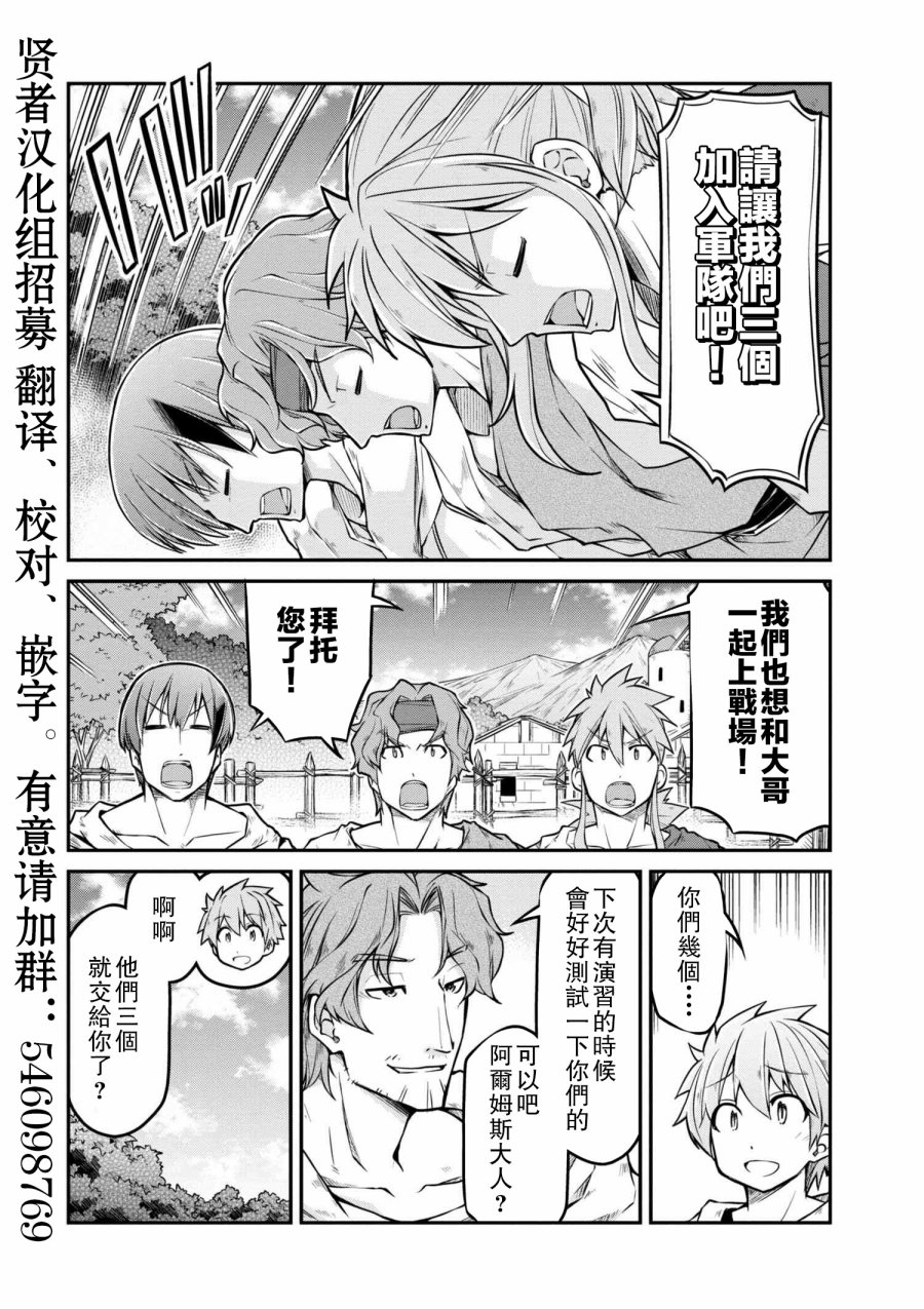 🍜异世界建国记 第23-1话 第12页