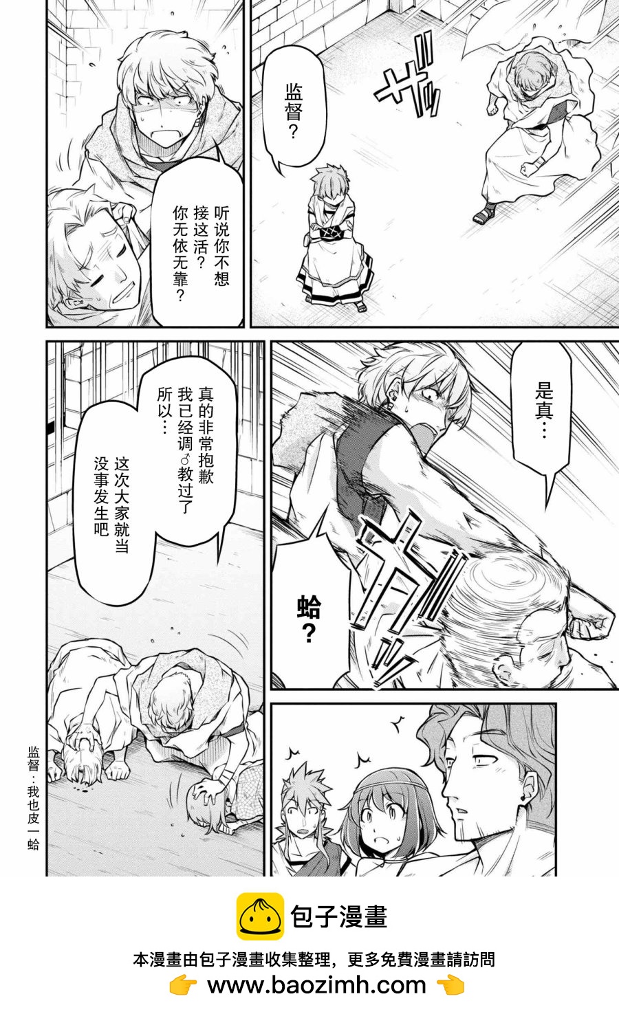 🍜异世界建国记 第23-1话 第16页