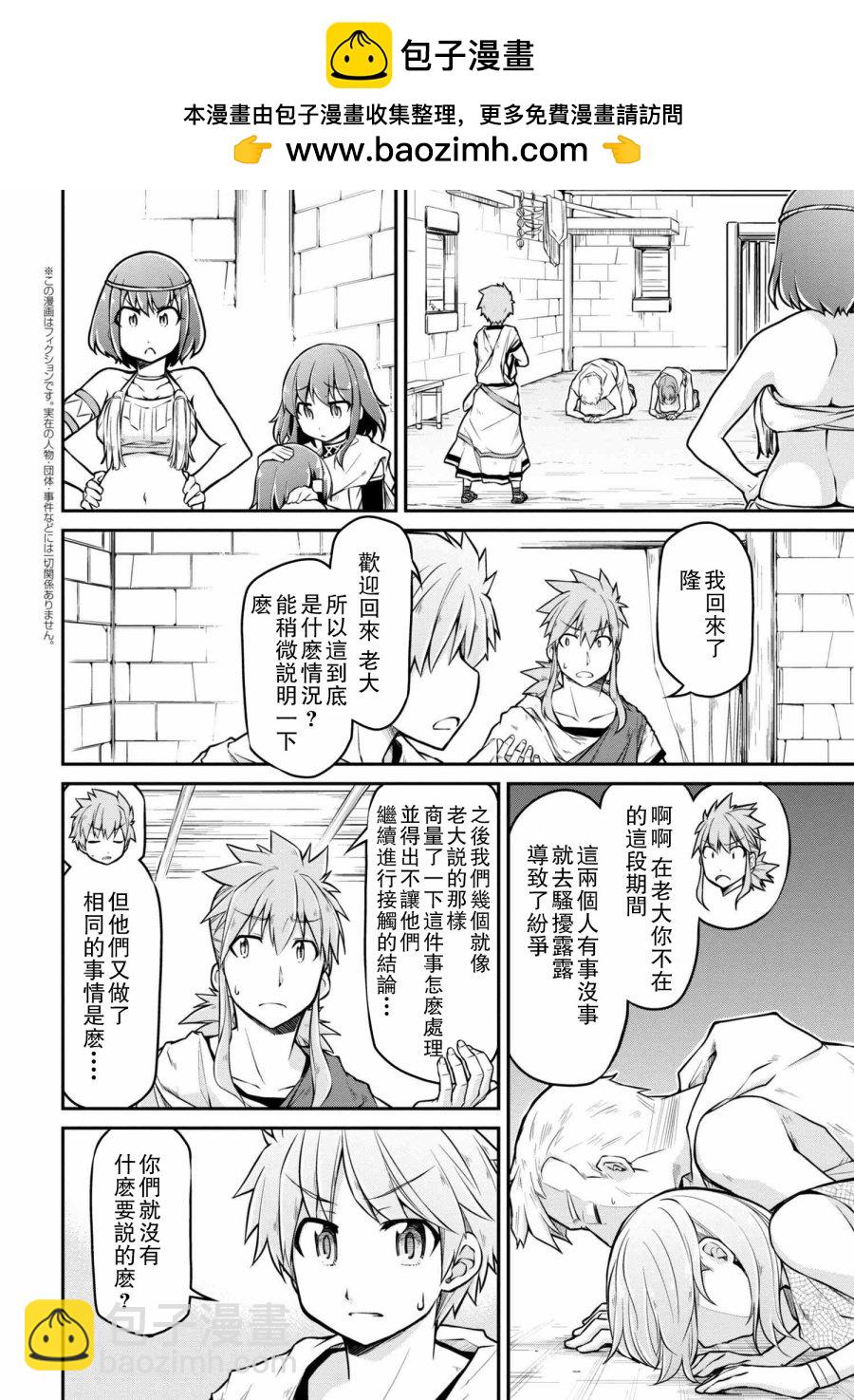 🍜异世界建国记 第23-1话 第2页
