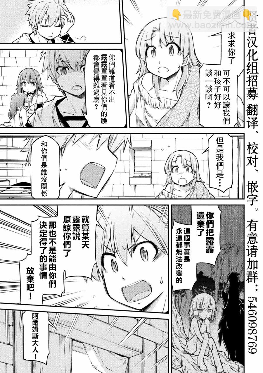 🍜异世界建国记 第23-1话 第3页