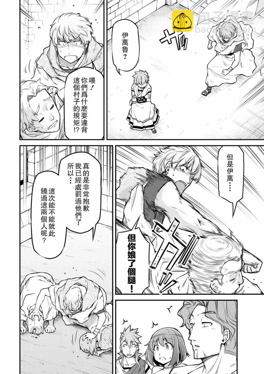 🍜异世界建国记 第23-1话 第4页