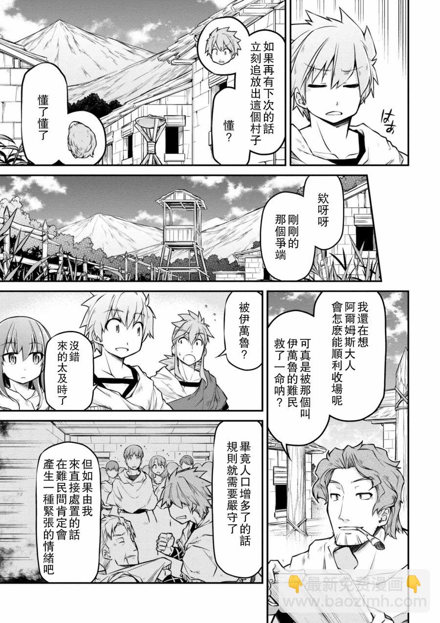 🍜异世界建国记 第23-1话 第5页