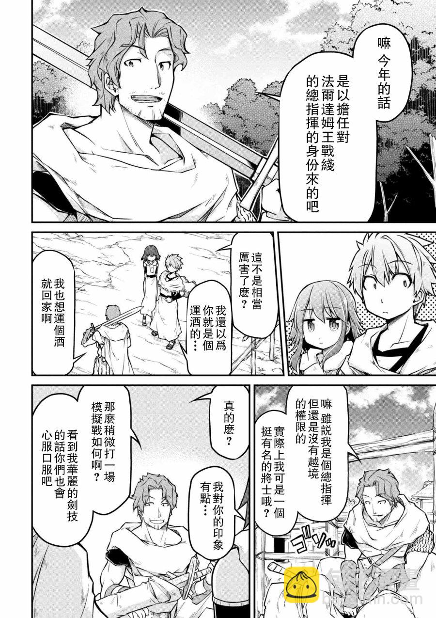 🍜异世界建国记 第23-1话 第8页
