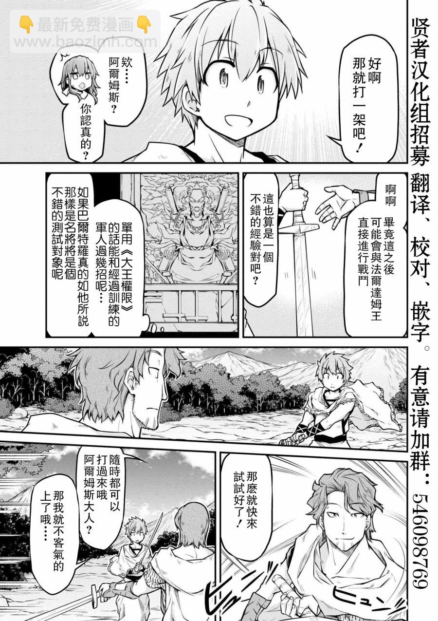 🍜异世界建国记 第23-1话 第9页