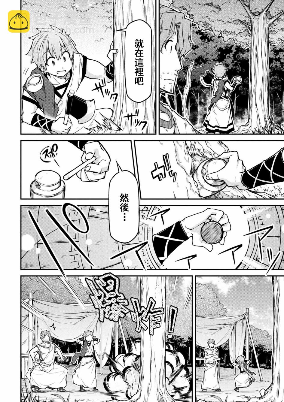 🍜异世界建国记 第24-1话 第10页