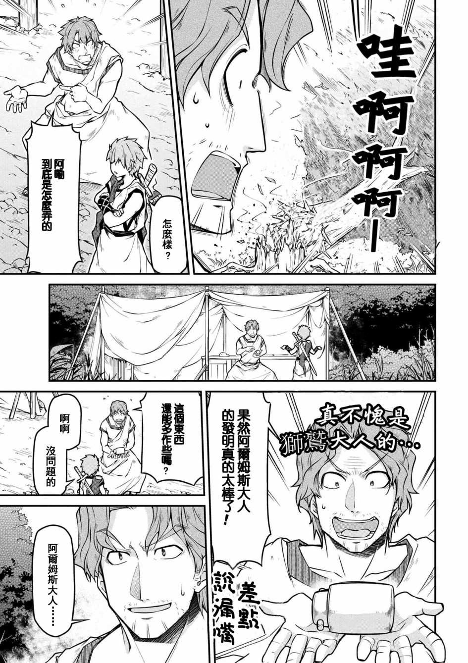 🍜异世界建国记 第24-1话 第11页