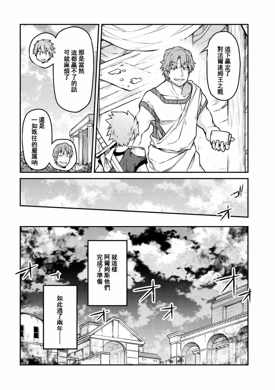 🍜异世界建国记 第24-1话 第12页