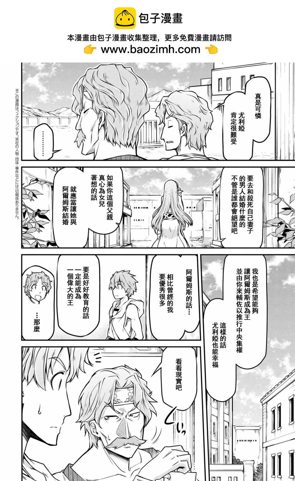 🍜异世界建国记 第24-1话 第2页
