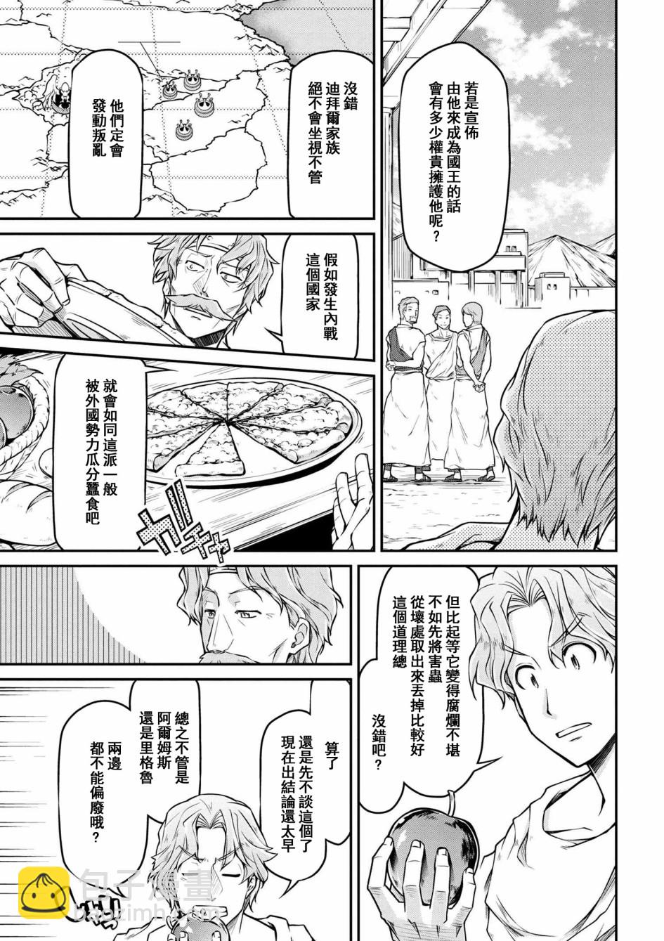 🍜异世界建国记 第24-1话 第3页