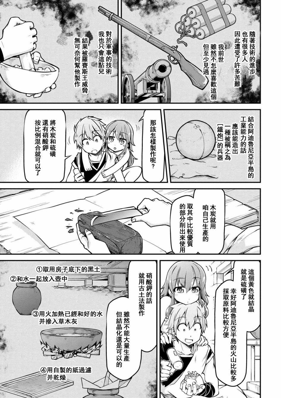 🍜异世界建国记 第24-1话 第5页