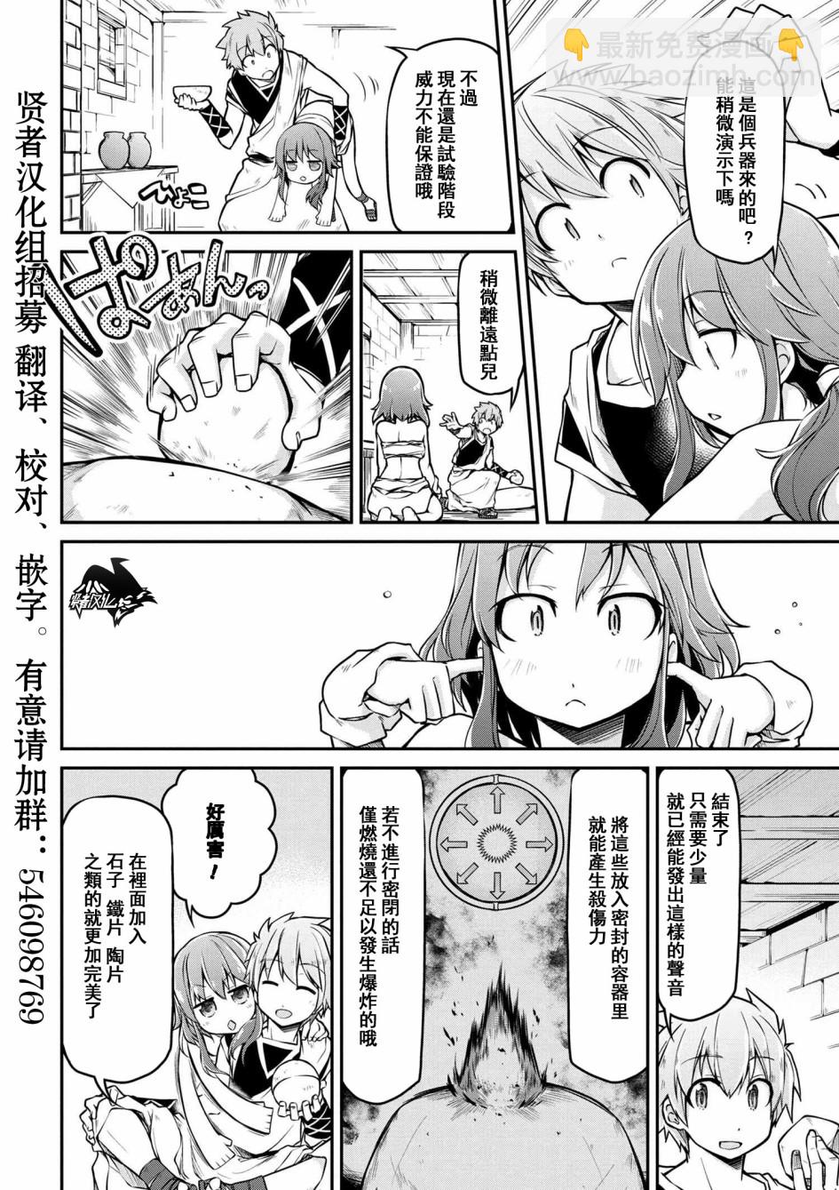 🍜异世界建国记 第24-1话 第6页