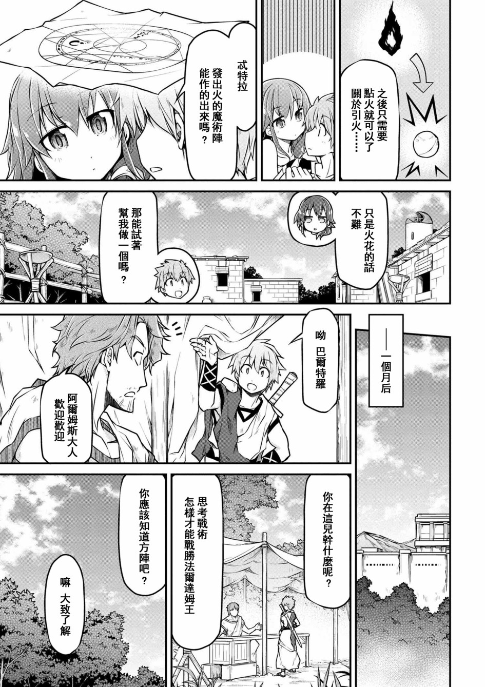 🍜异世界建国记 第24-1话 第7页