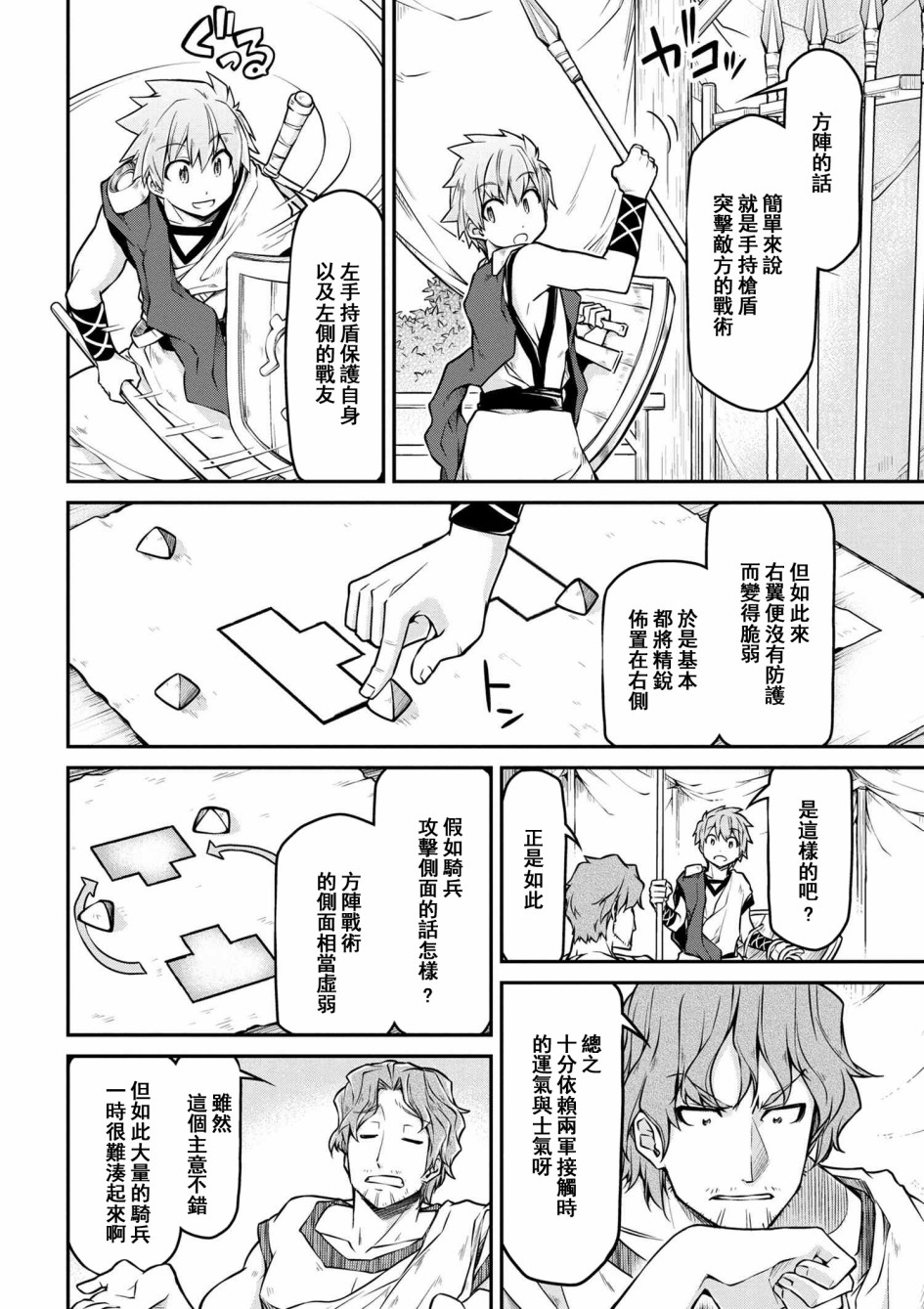 🍜异世界建国记 第24-1话 第8页