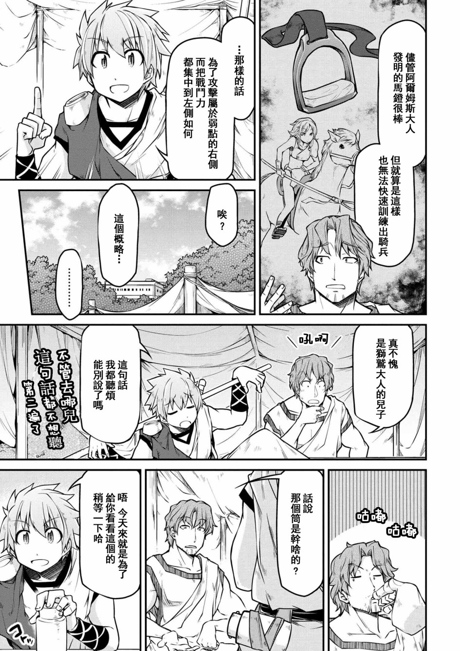 🍜异世界建国记 第24-1话 第9页