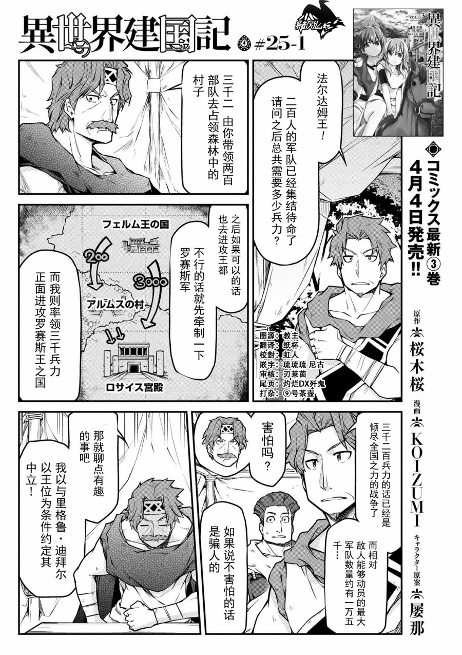 🍜异世界建国记 第25-1话 第1页