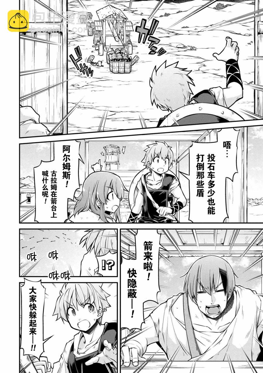 🍜异世界建国记 第25-1话 第10页