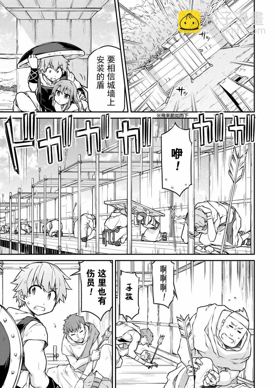 🍜异世界建国记 第25-1话 第11页