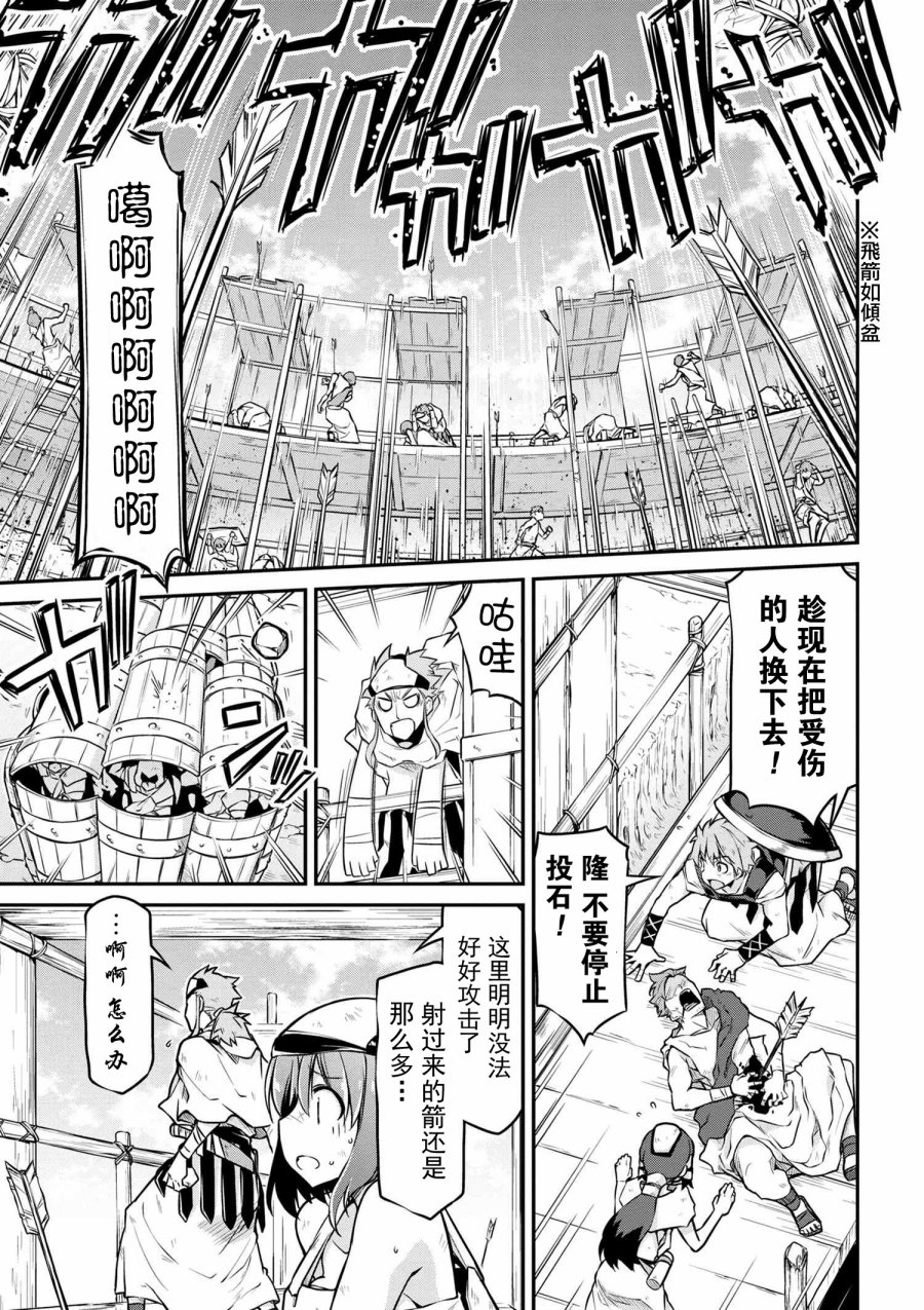 🍜异世界建国记 第25-1话 第13页