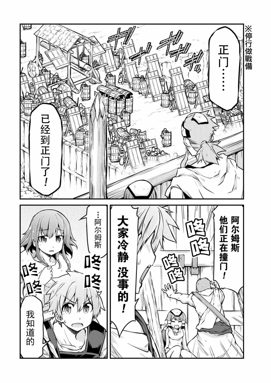 🍜异世界建国记 第25-1话 第14页
