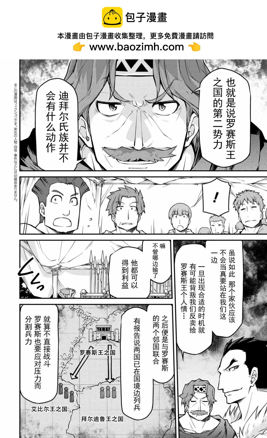 🍜异世界建国记 第25-1话 第2页