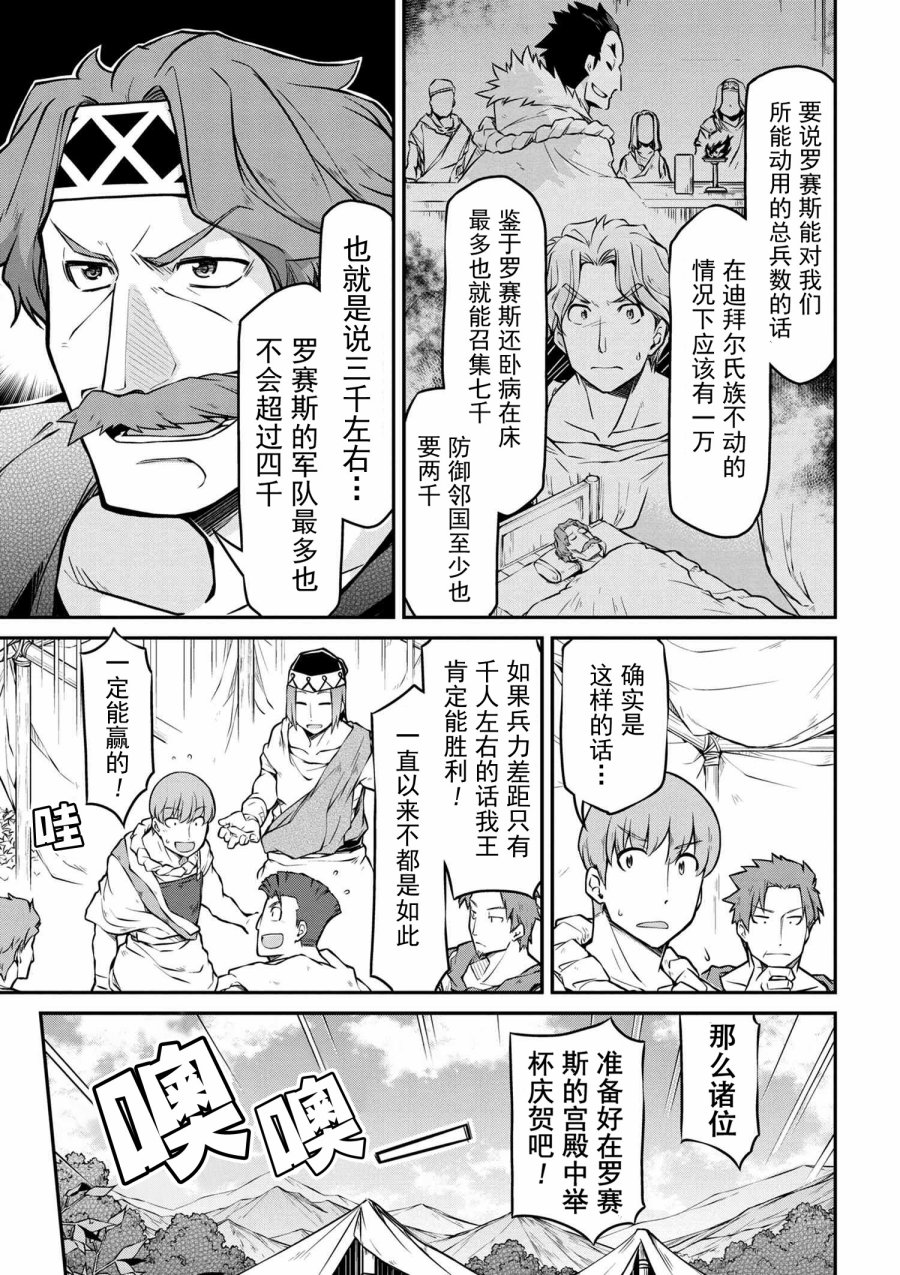 🍜异世界建国记 第25-1话 第3页