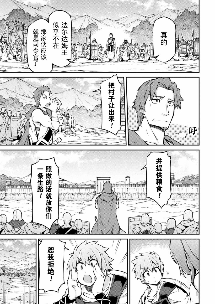 🍜异世界建国记 第25-1话 第5页