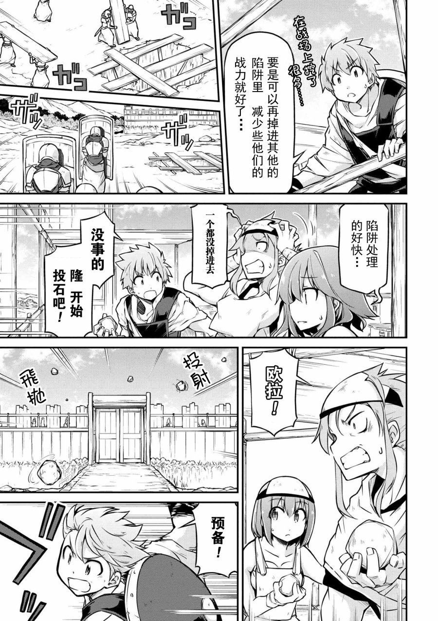 🍜异世界建国记 第25-1话 第9页
