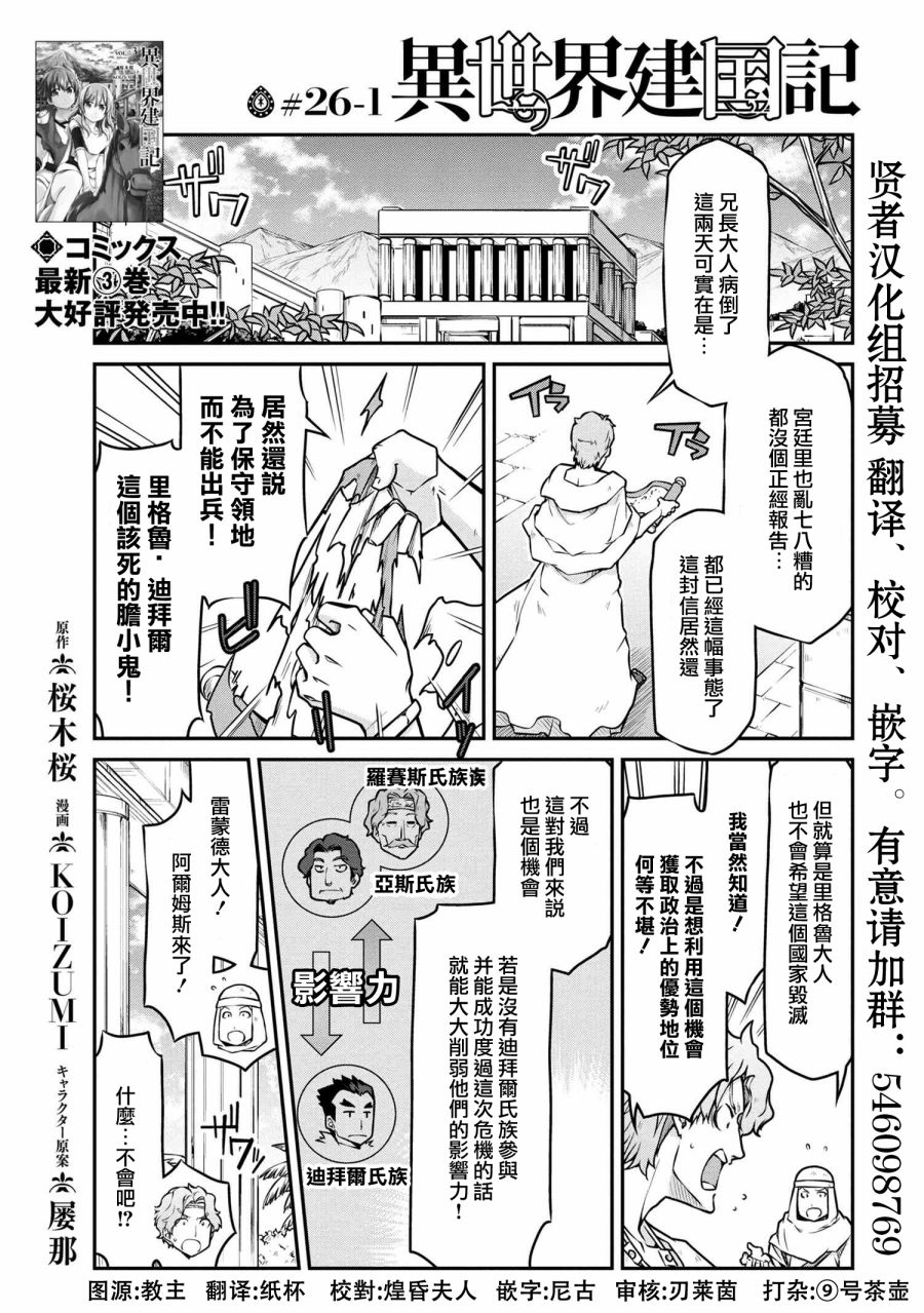 🍜异世界建国记 第26-1话 第1页