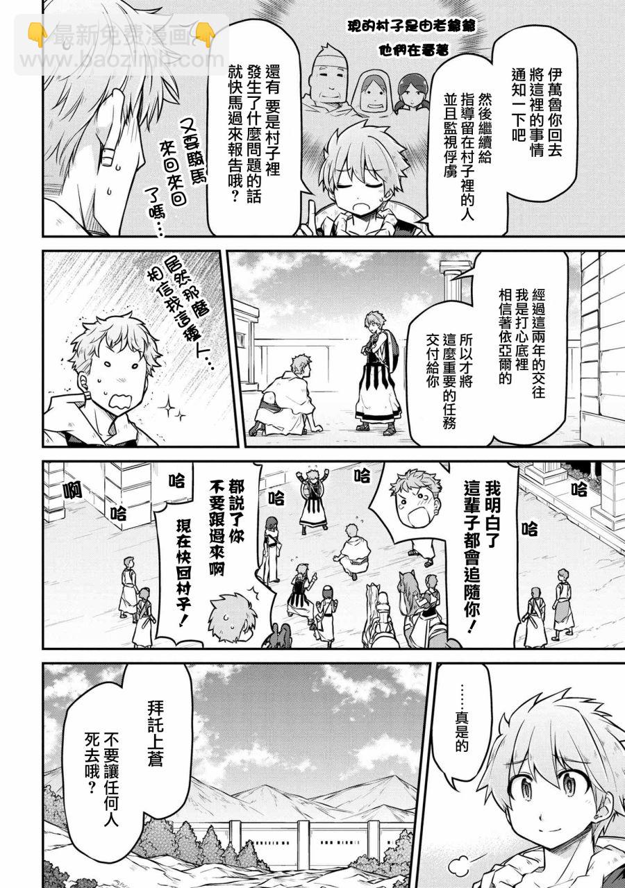 🍜异世界建国记 第26-1话 第10页