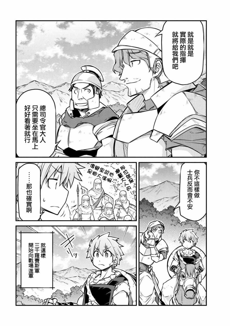 🍜异世界建国记 第26-1话 第12页