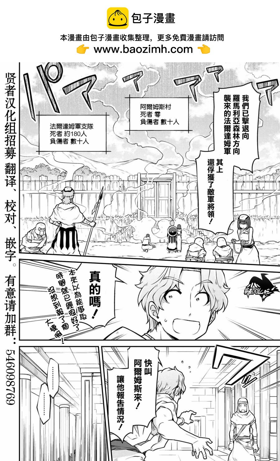 🍜异世界建国记 第26-1话 第2页