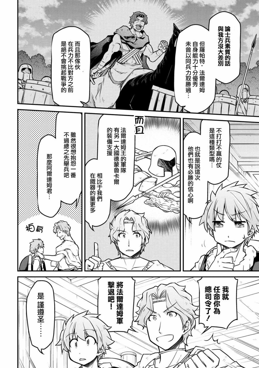 🍜异世界建国记 第26-1话 第4页