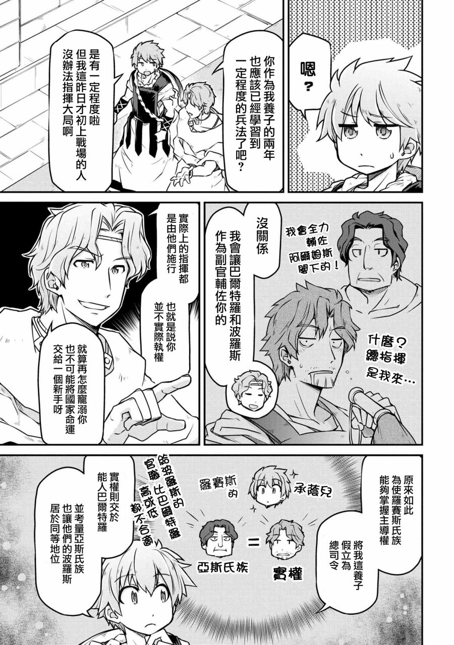 🍜异世界建国记 第26-1话 第5页