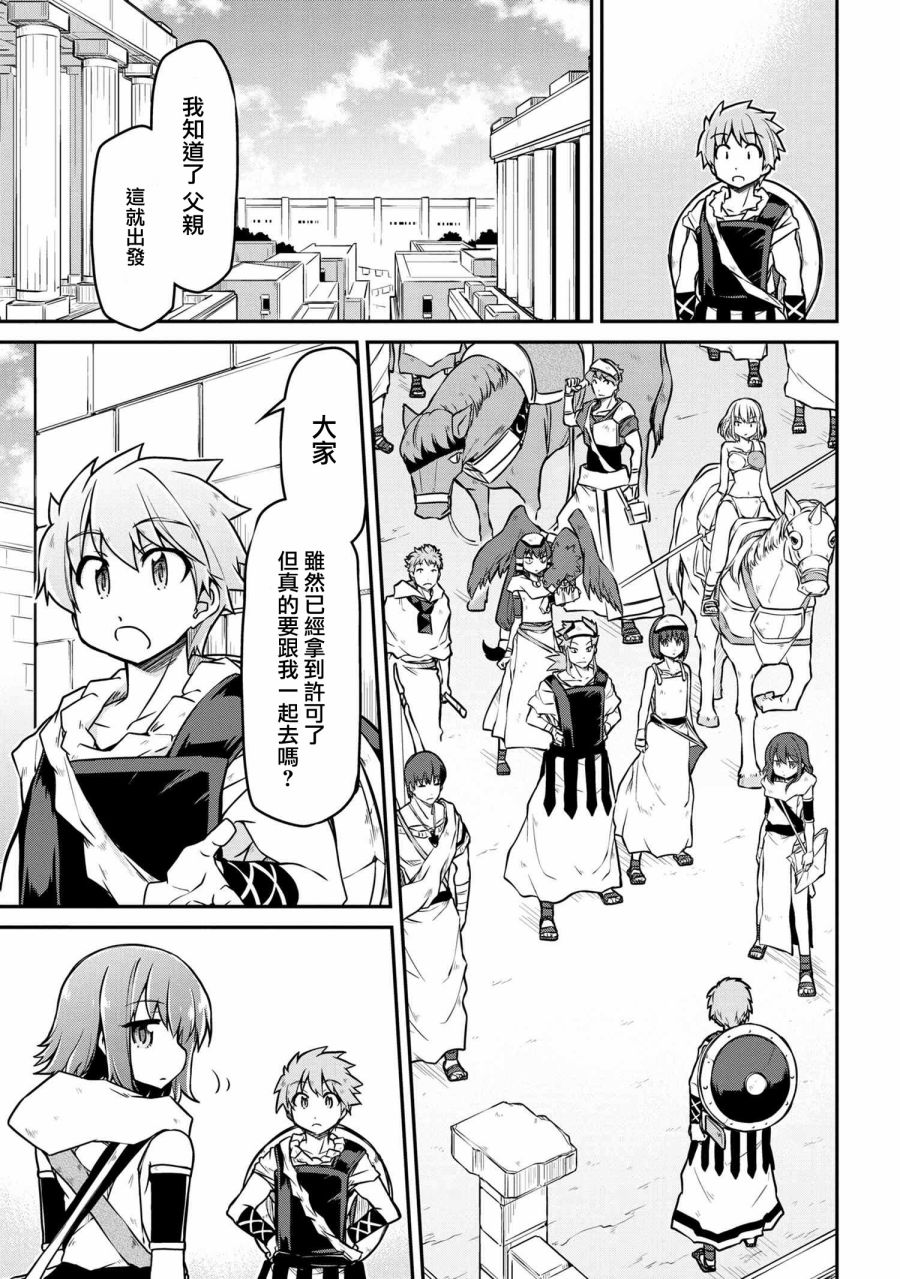 🍜异世界建国记 第26-1话 第7页