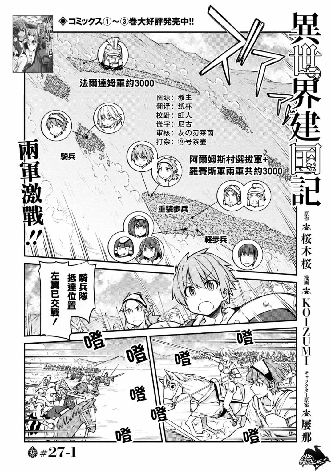 🍜异世界建国记 第27-1话 第1页