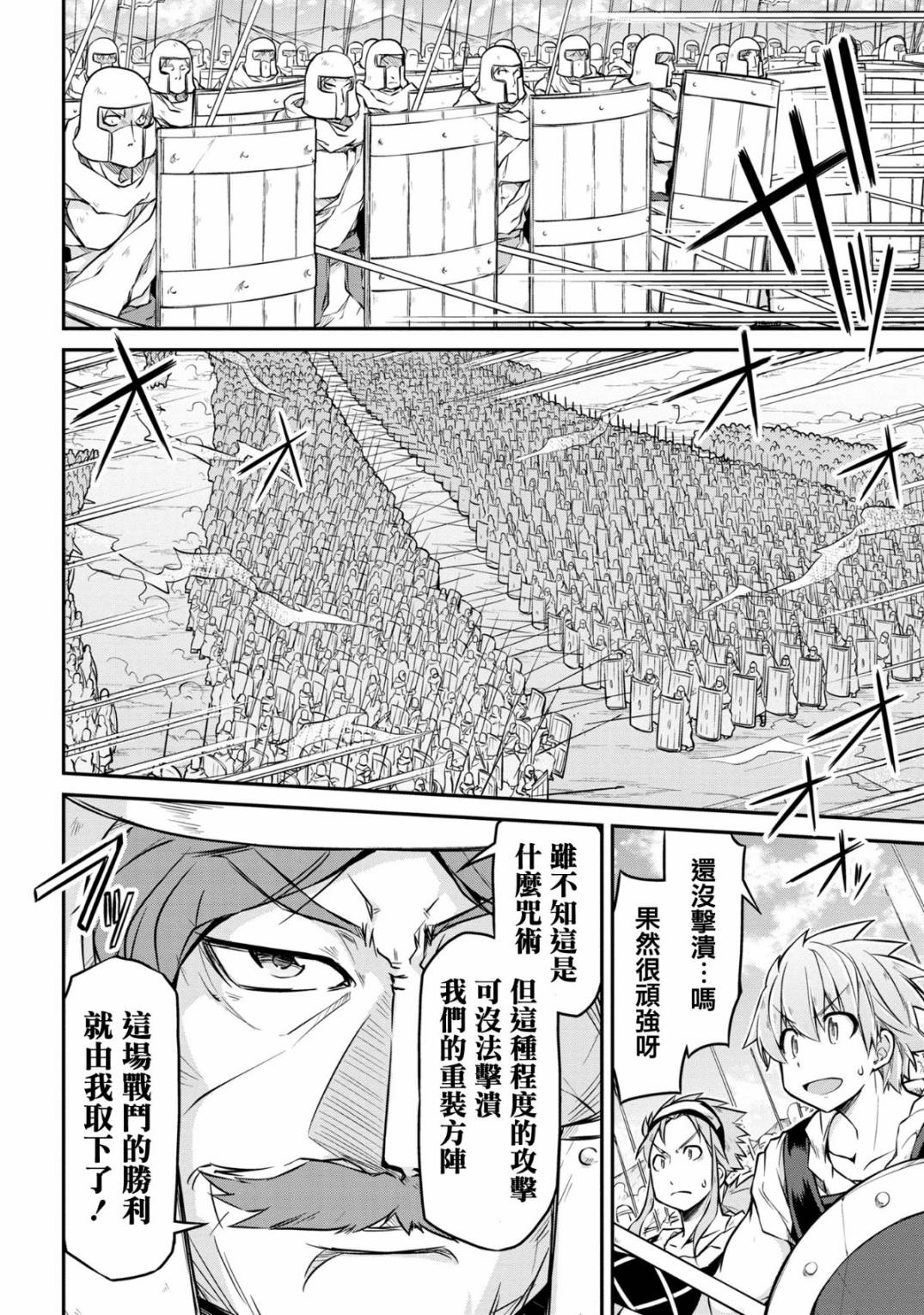 🍜异世界建国记 第27-1话 第10页