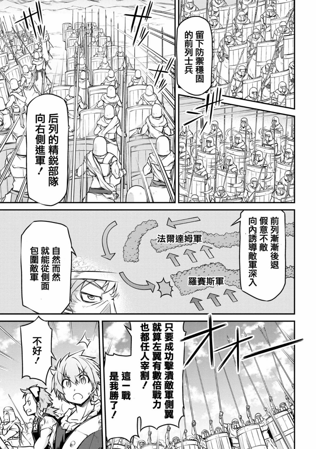 🍜异世界建国记 第27-1话 第11页
