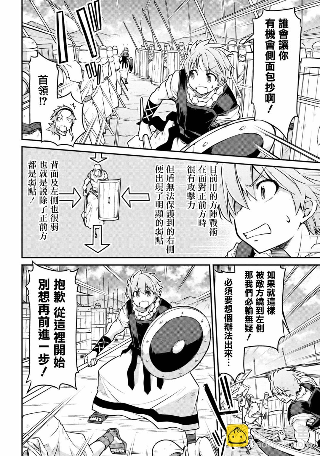 🍜异世界建国记 第27-1话 第12页