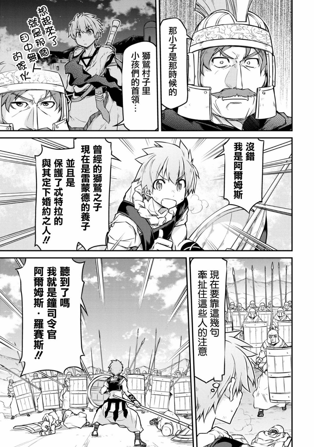 🍜异世界建国记 第27-1话 第13页