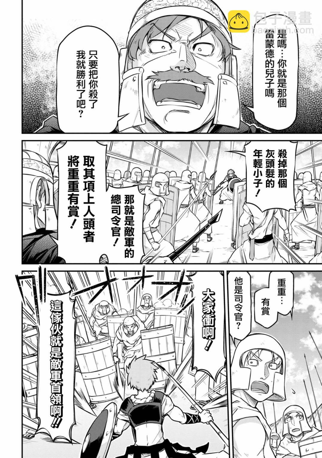 🍜异世界建国记 第27-1话 第14页