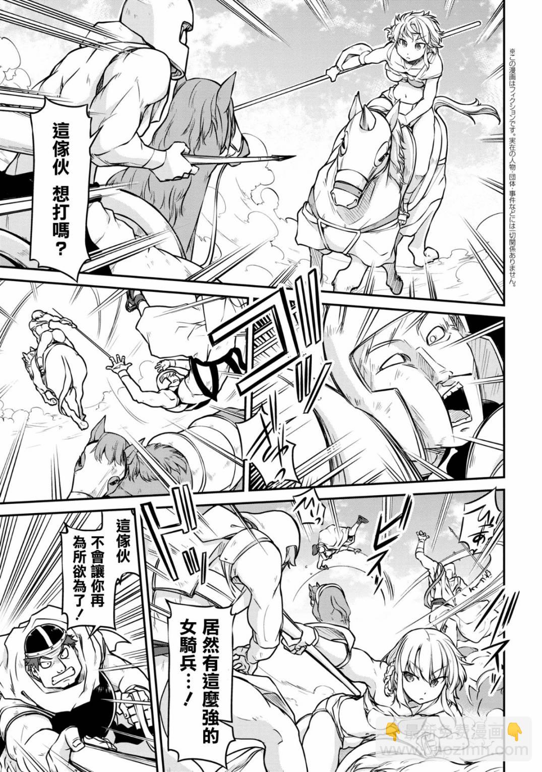 🍜异世界建国记 第27-1话 第3页