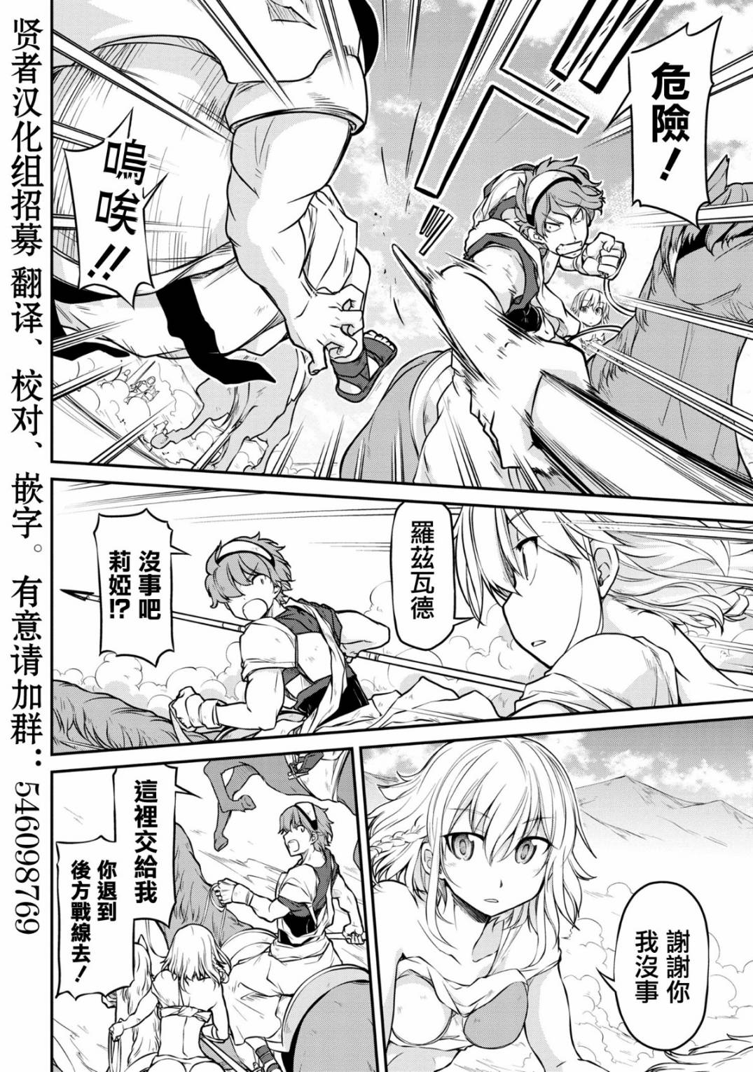 🍜异世界建国记 第27-1话 第4页