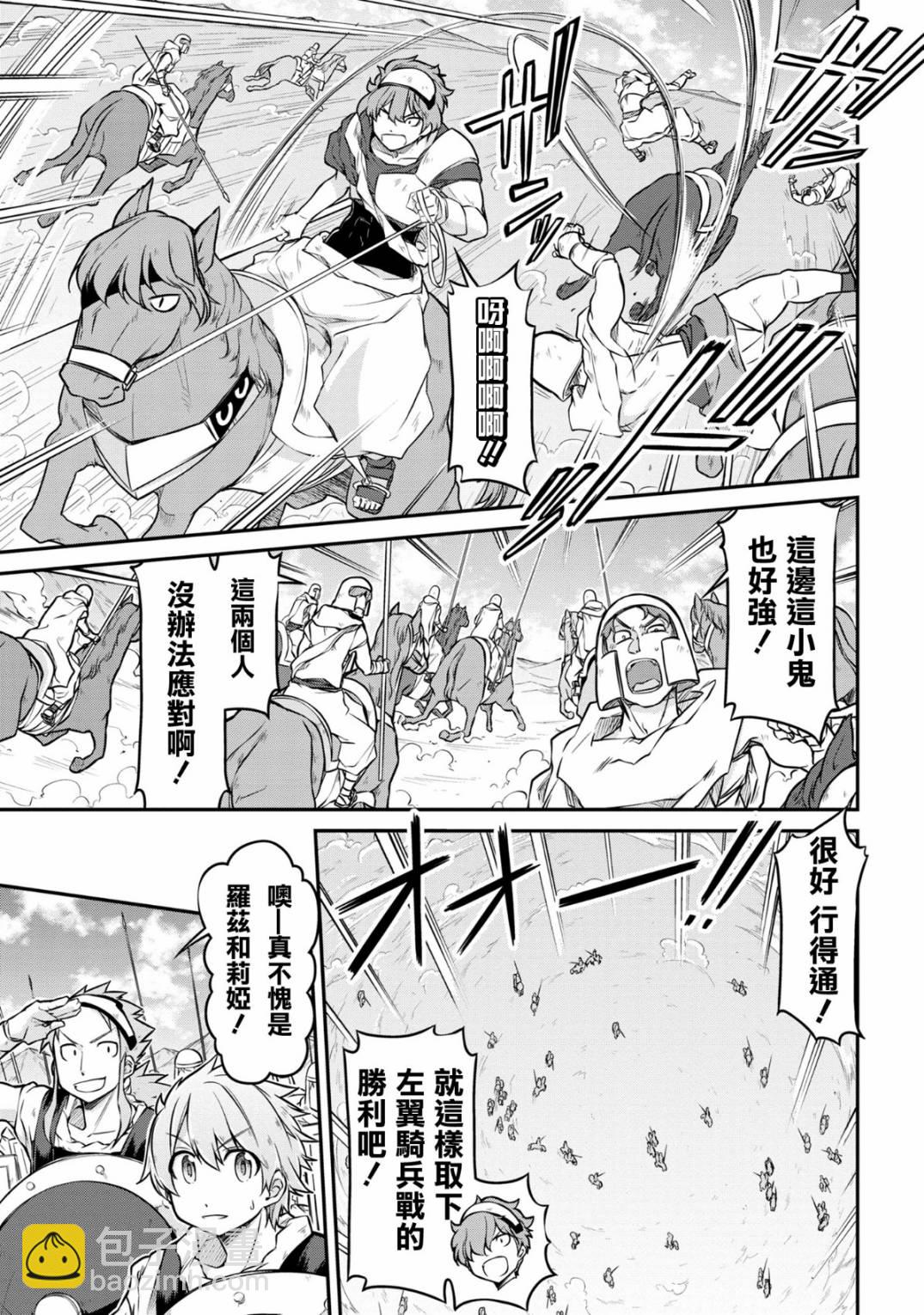 🍜异世界建国记 第27-1话 第5页