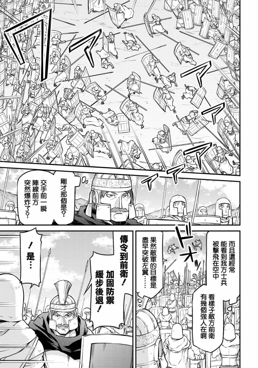 🍜异世界建国记 第27-1话 第9页