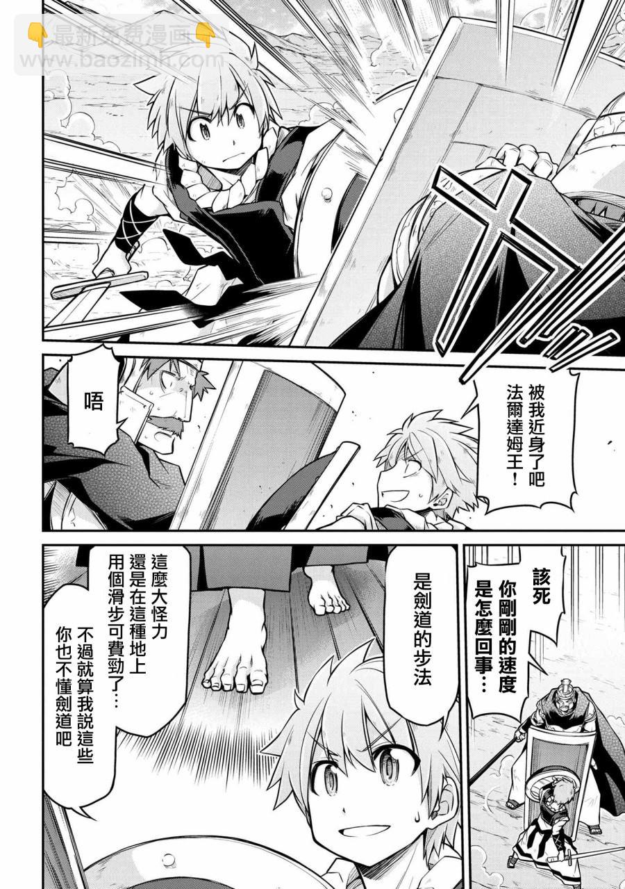 🍜异世界建国记 第28.1话 第10页